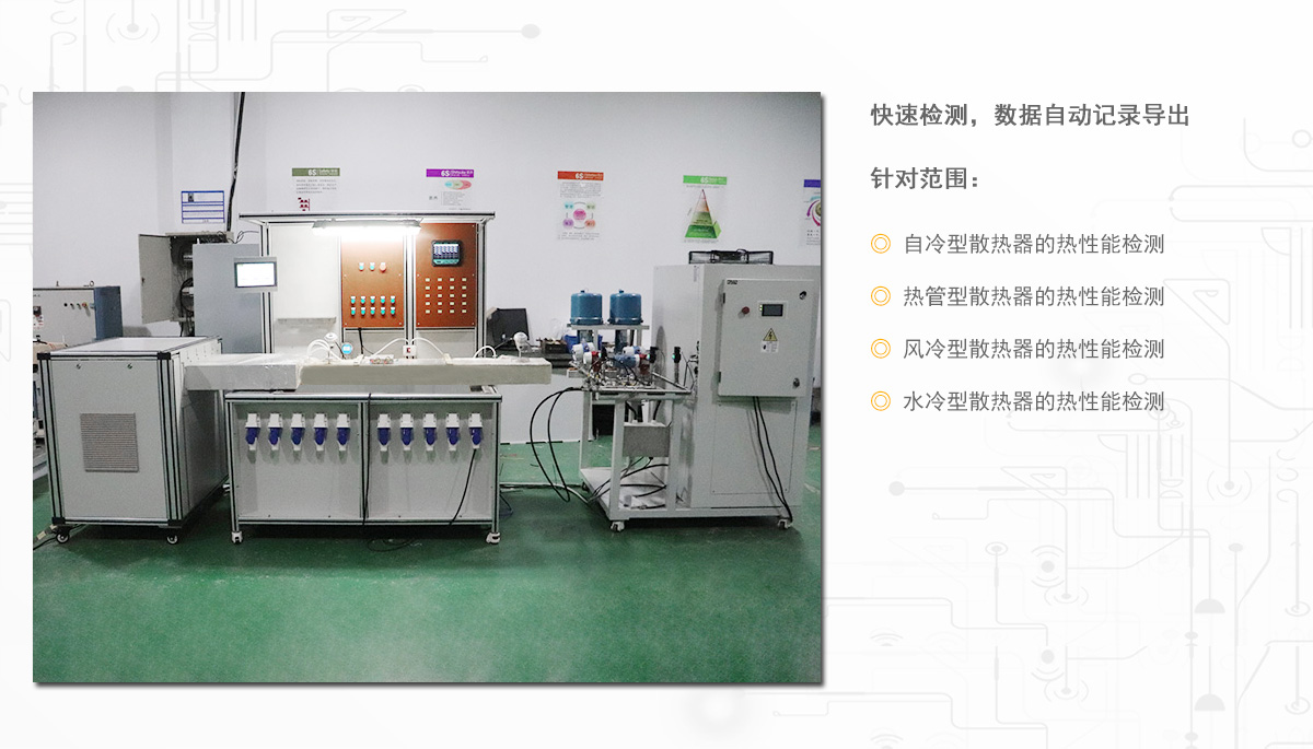 IGBT散热器热性能测试台
